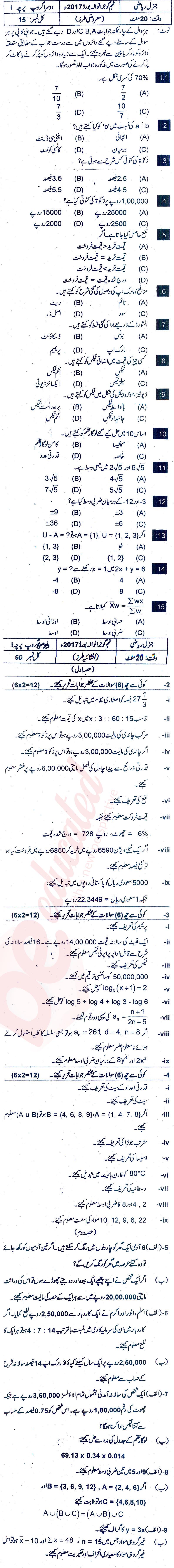 General Math 9th Urdu Medium Past Paper Group 2 BISE Gujranwala 2017