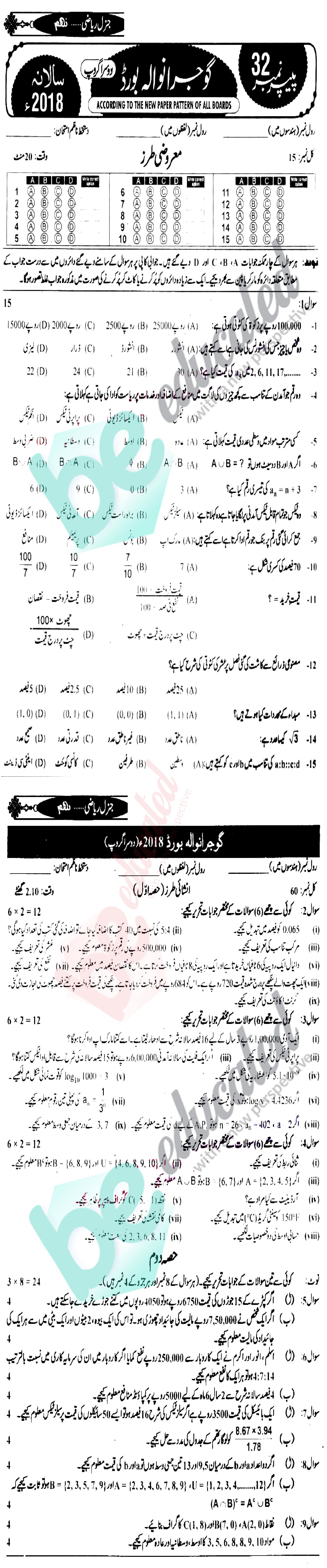 General Math 9th Urdu Medium Past Paper Group 2 BISE Gujranwala 2018