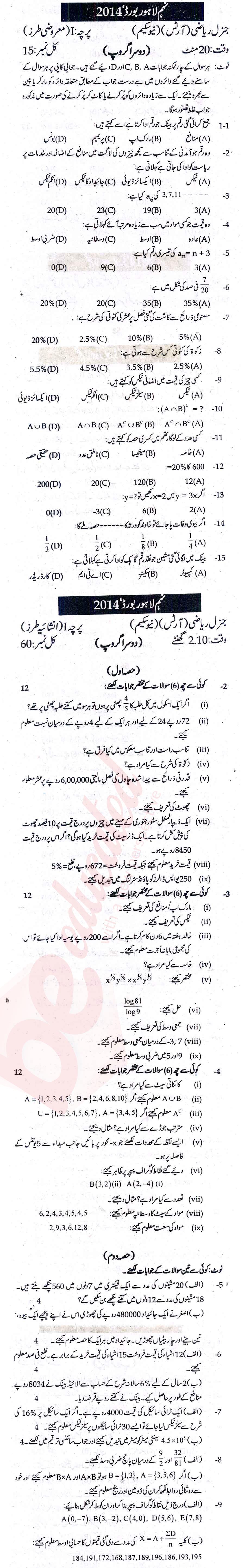 General Math 9th Urdu Medium Past Paper Group 2 BISE Lahore 2014