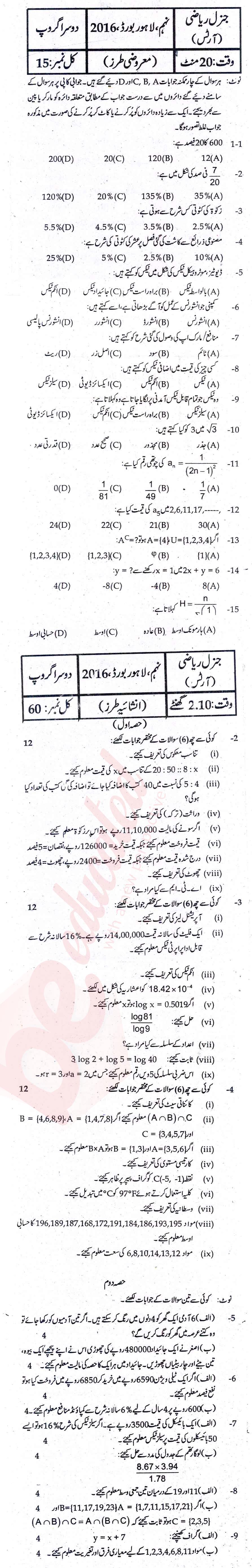 General Math 9th Urdu Medium Past Paper Group 2 BISE Lahore 2016