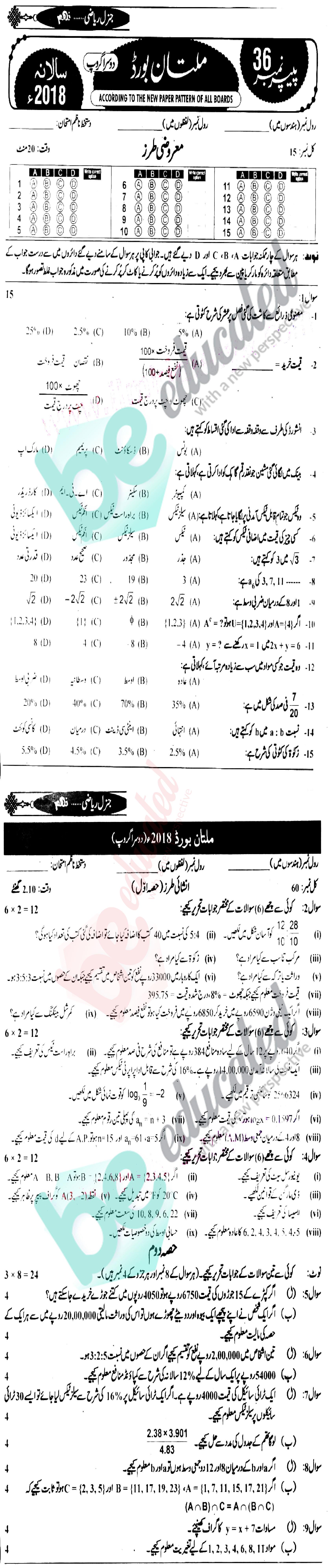 General Math 9th Urdu Medium Past Paper Group 2 BISE Multan 2018