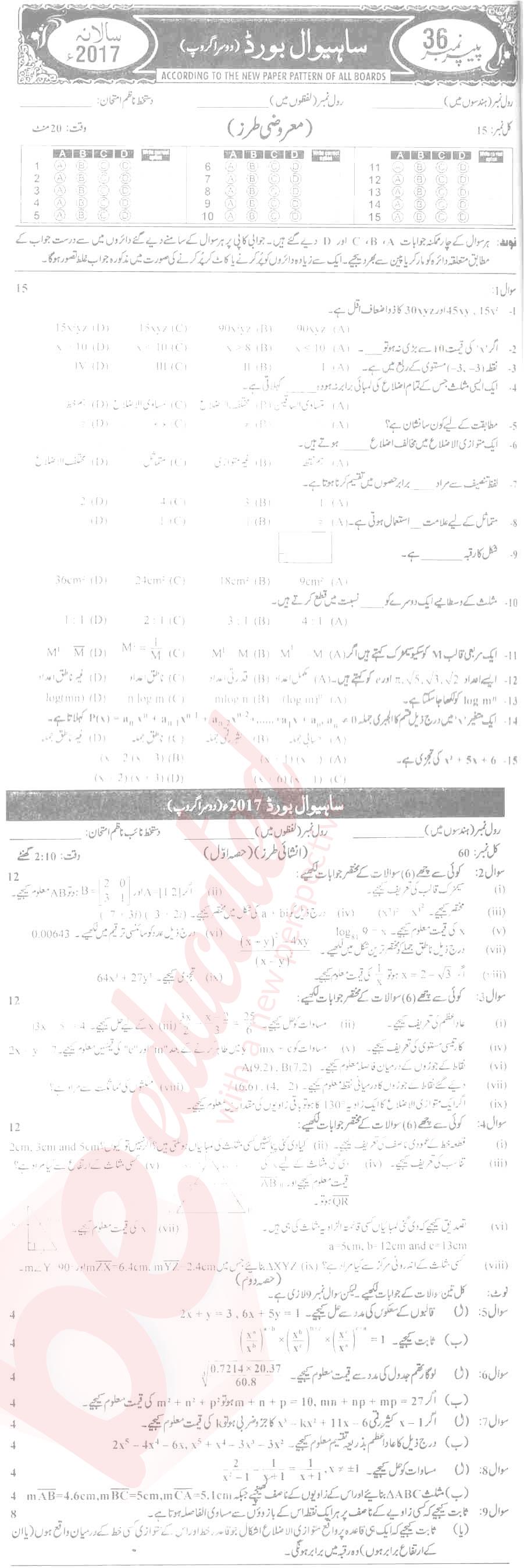 General Math 9th Urdu Medium Past Paper Group 2 BISE Sahiwal 2017