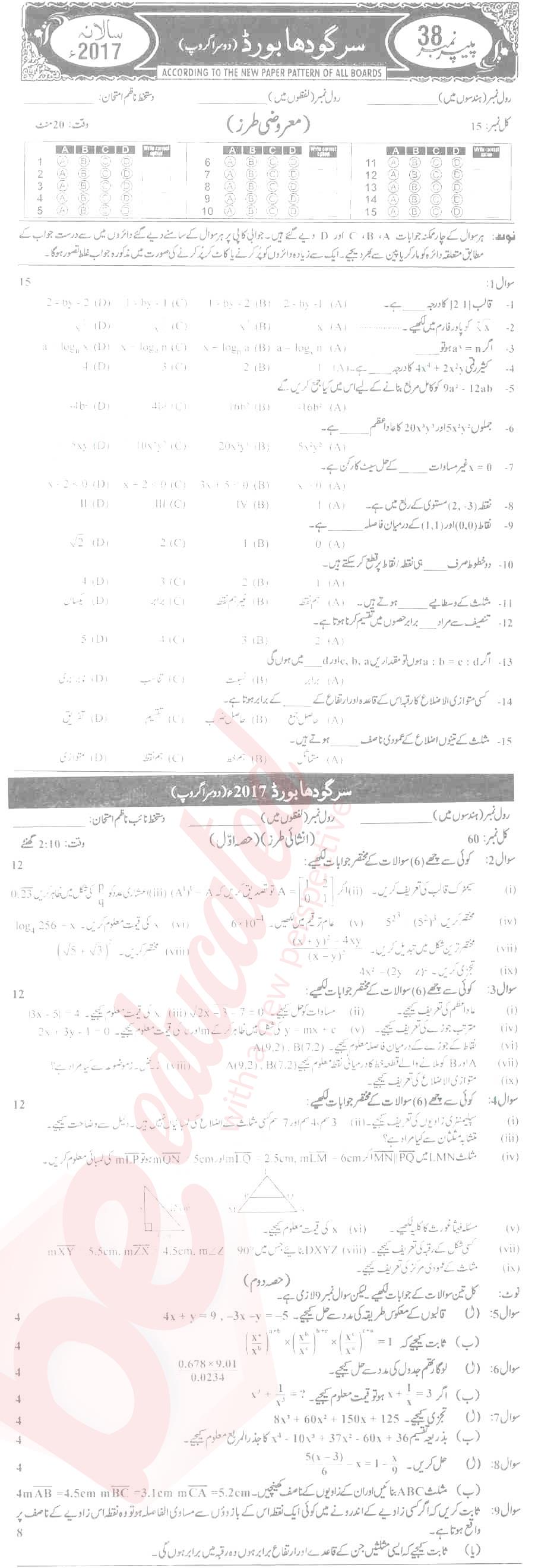 General Math 9th Urdu Medium Past Paper Group 2 BISE Sargodha 2016