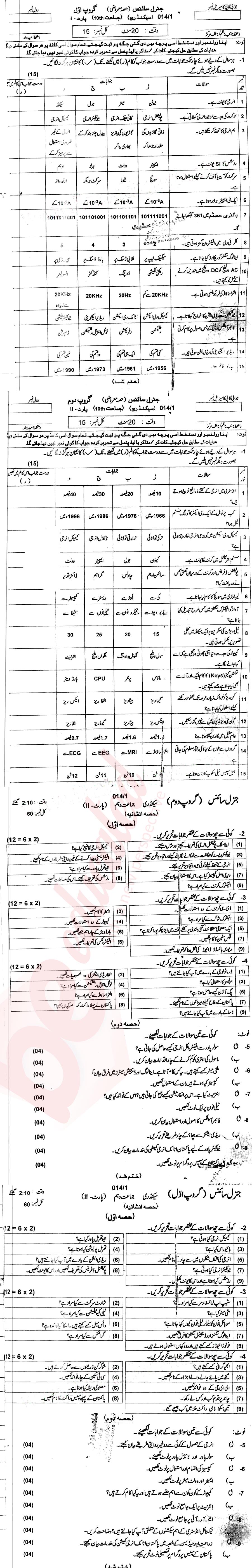 General Science 10th Urdu Medium Past Paper Group 1 BISE AJK 2014