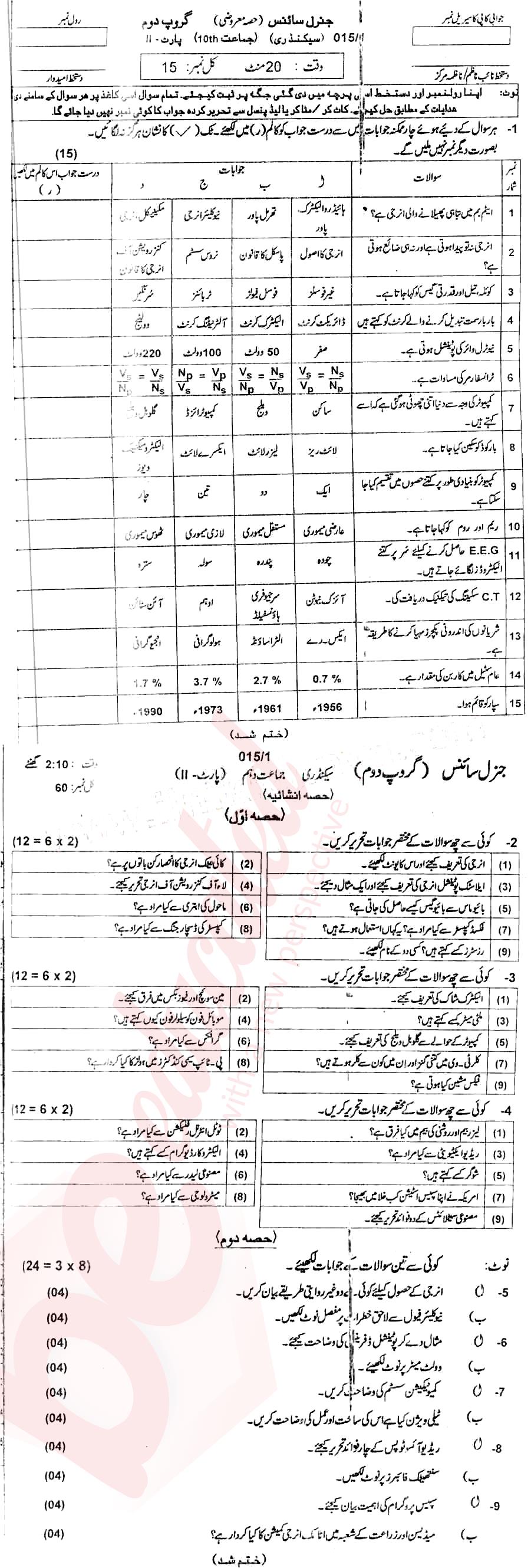 General Science 10th Urdu Medium Past Paper Group 1 BISE AJK 2015