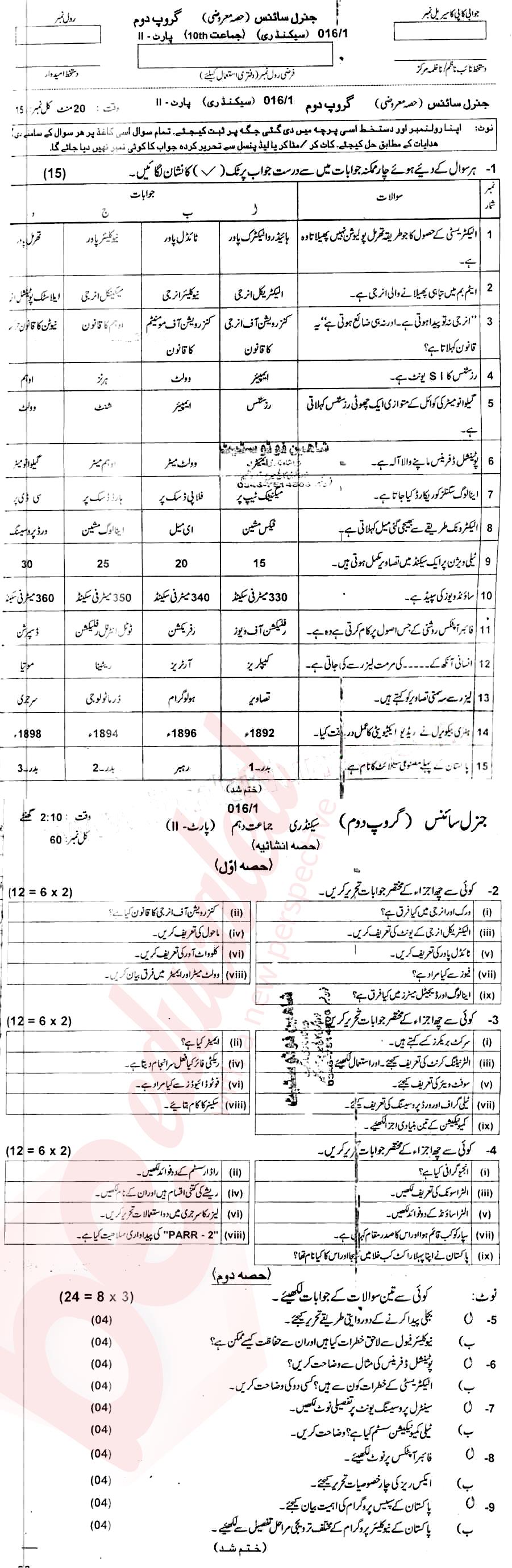 General Science 10th Urdu Medium Past Paper Group 1 BISE AJK 2016