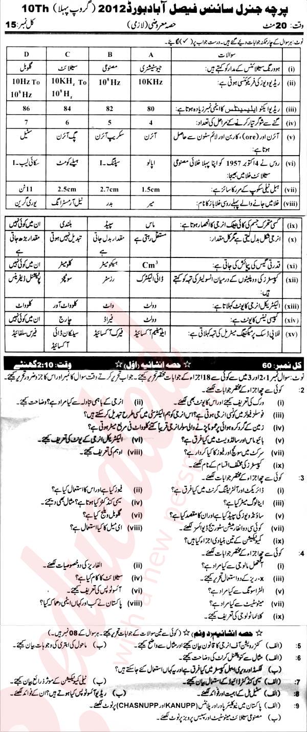 General Science 10th Urdu Medium Past Paper Group 1 BISE Faisalabad 2012