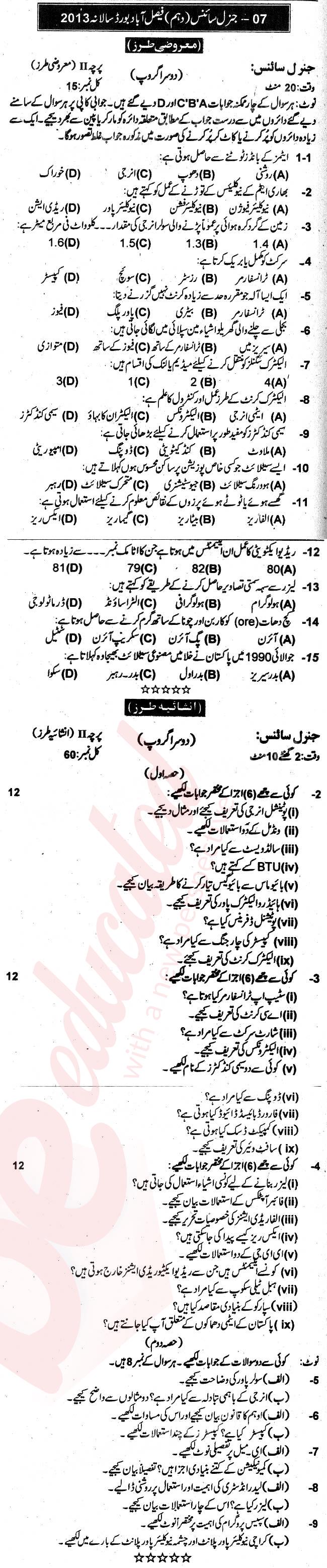 General Science 10th Urdu Medium Past Paper Group 1 BISE Faisalabad 2013