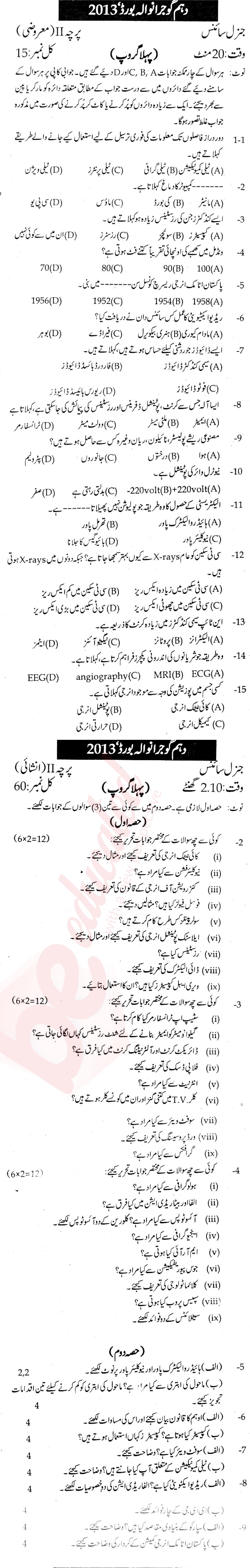 General Science 10th Urdu Medium Past Paper Group 1 BISE Gujranwala 2013