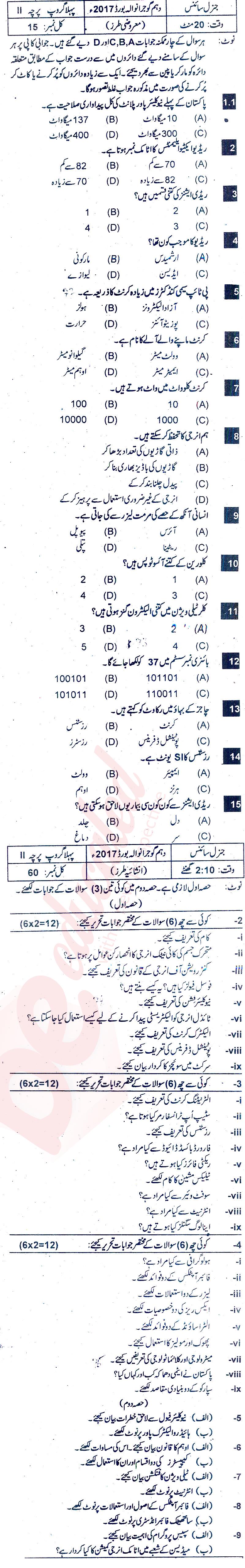 General Science 10th Urdu Medium Past Paper Group 1 BISE Gujranwala 2017