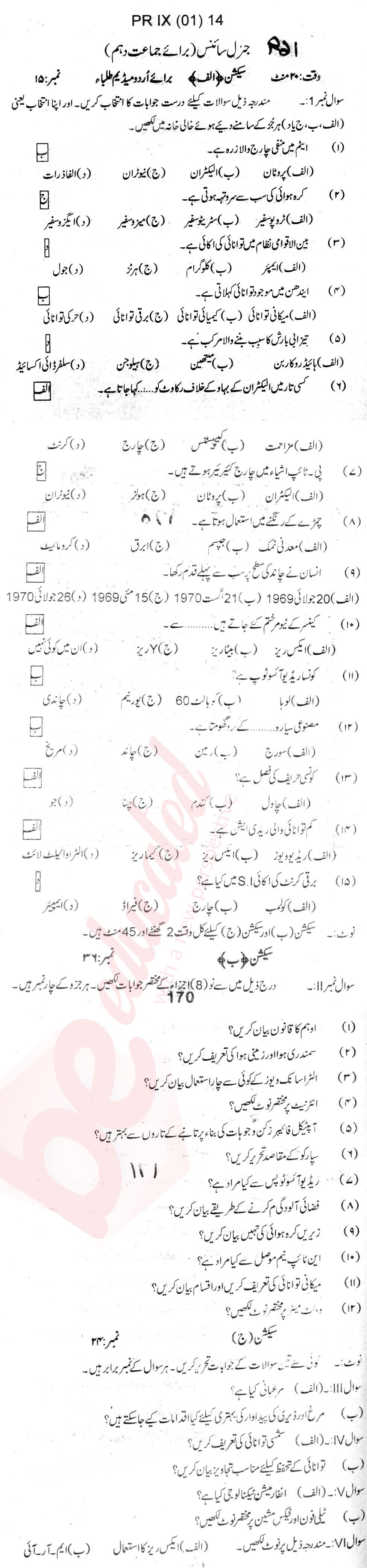 General Science 10th Urdu Medium Past Paper Group 1 BISE Kohat 2014