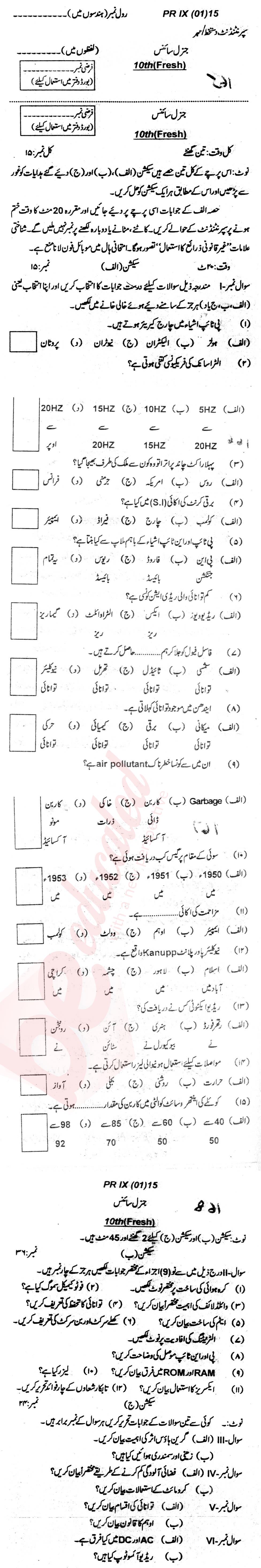 General Science 10th Urdu Medium Past Paper Group 1 BISE Kohat 2015