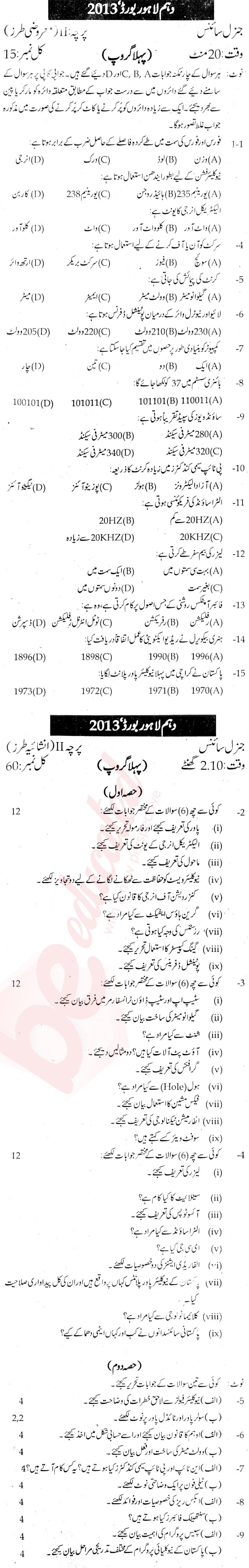 General Science 10th Urdu Medium Past Paper Group 1 BISE Lahore 2013