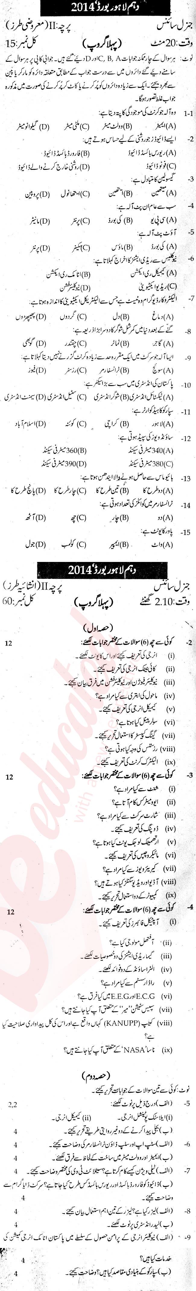 General Science 10th Urdu Medium Past Paper Group 1 BISE Lahore 2014