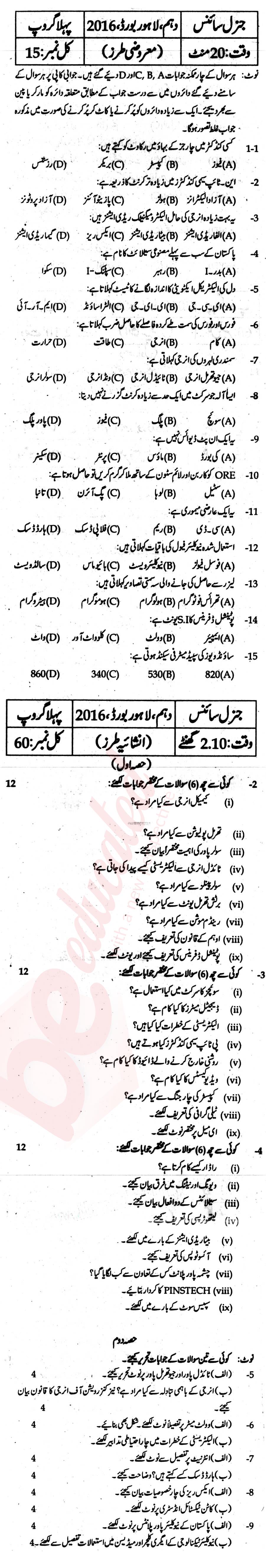 General Science 10th Urdu Medium Past Paper Group 1 BISE Lahore 2016