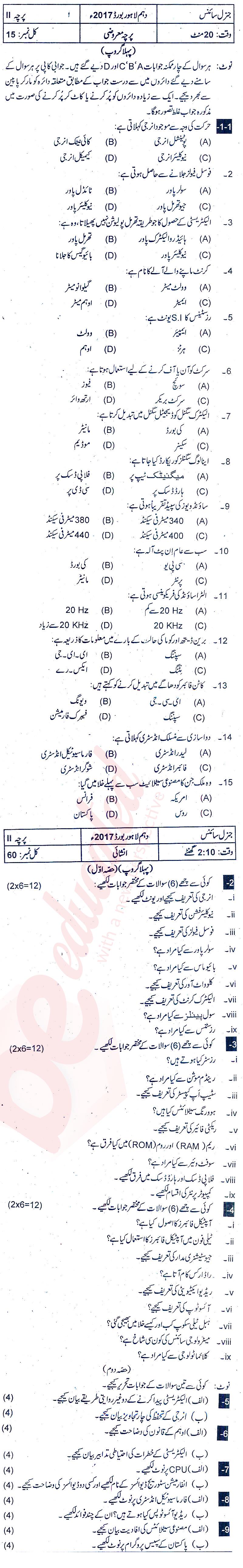 General Science 10th Urdu Medium Past Paper Group 1 BISE Lahore 2017