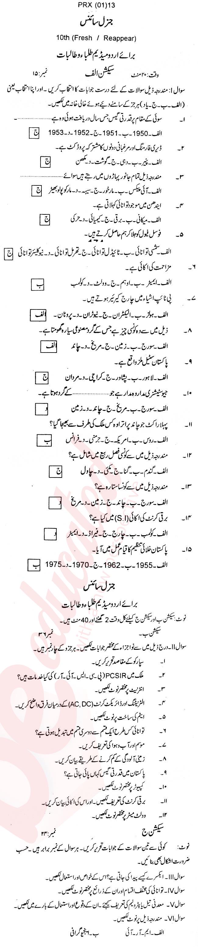 General Science 10th Urdu Medium Past Paper Group 1 BISE Mardan 2013