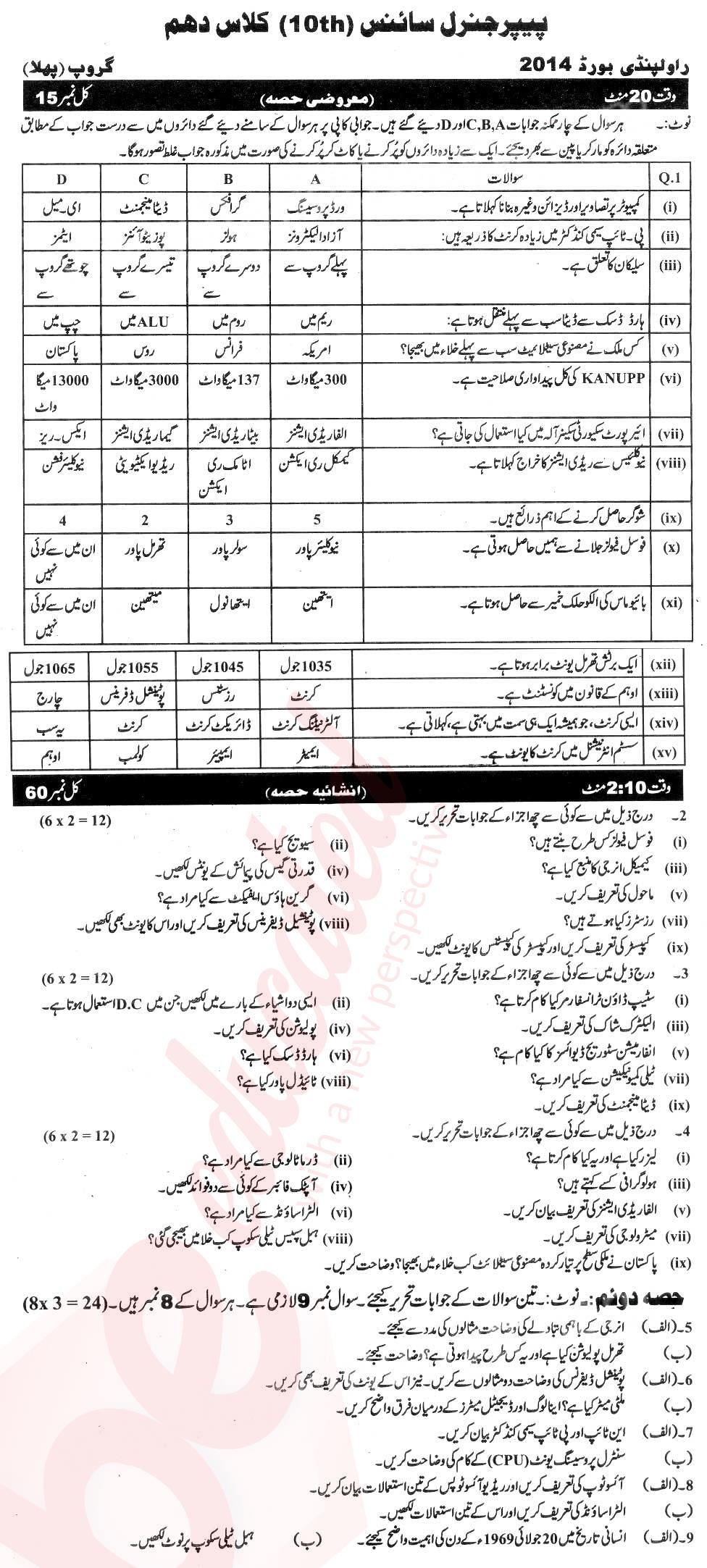 General Science 10th Urdu Medium Past Paper Group 1 BISE Rawalpindi 2014