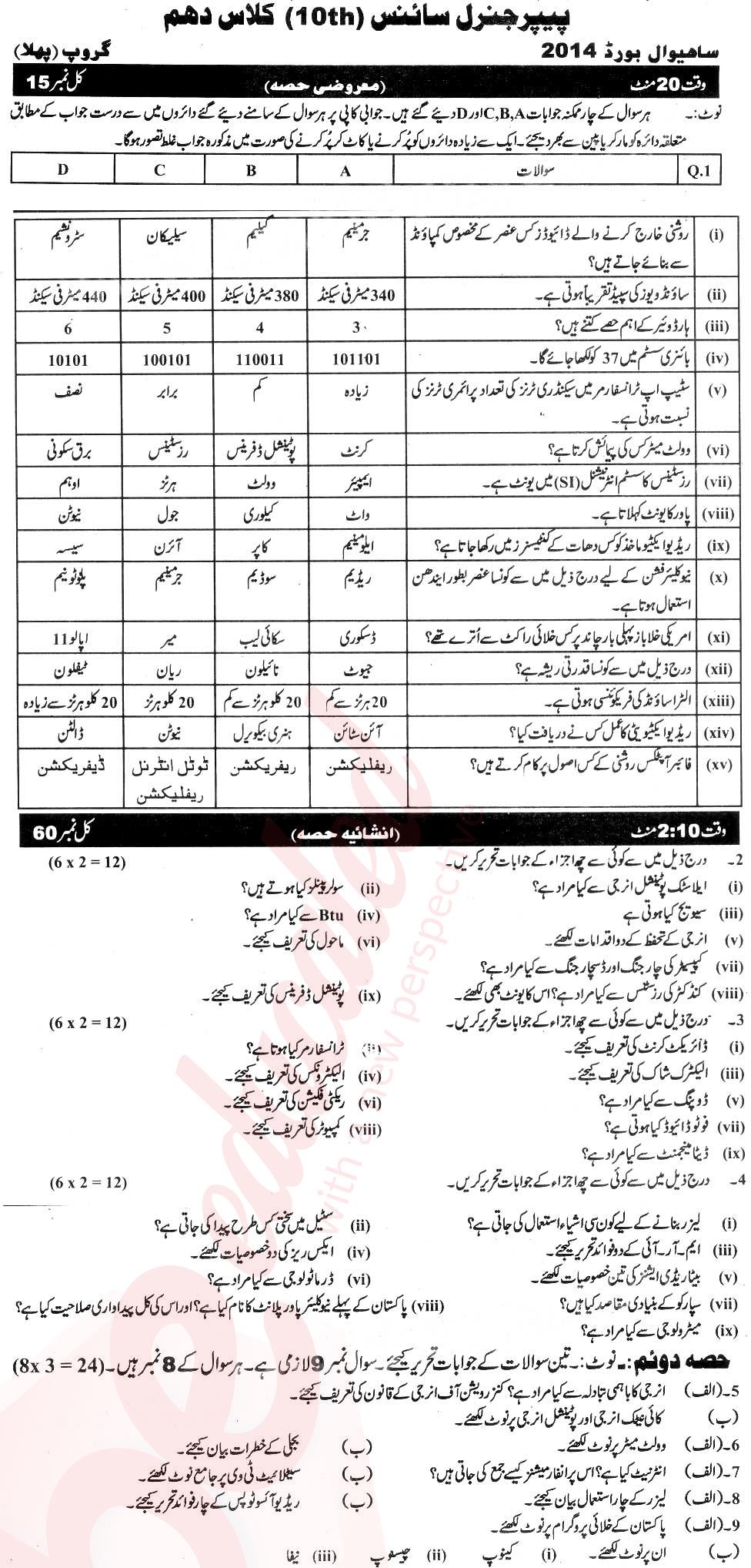 General Science 10th Urdu Medium Past Paper Group 1 BISE Sahiwal 2014