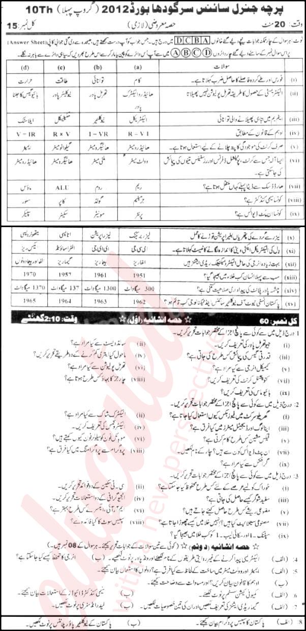 General Science 10th Urdu Medium Past Paper Group 1 BISE Sargodha 2012