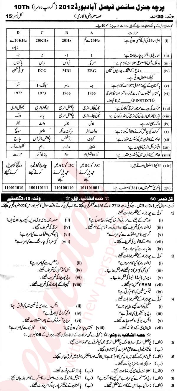 General Science 10th Urdu Medium Past Paper Group 2 BISE Faisalabad 2012