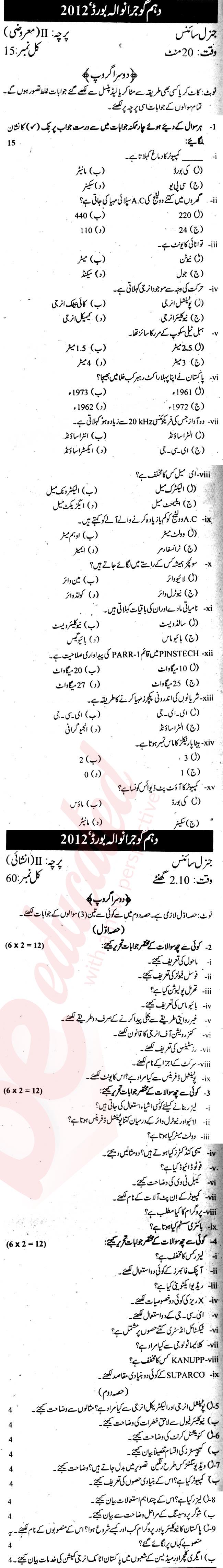 General Science 10th Urdu Medium Past Paper Group 2 BISE Gujranwala 2012
