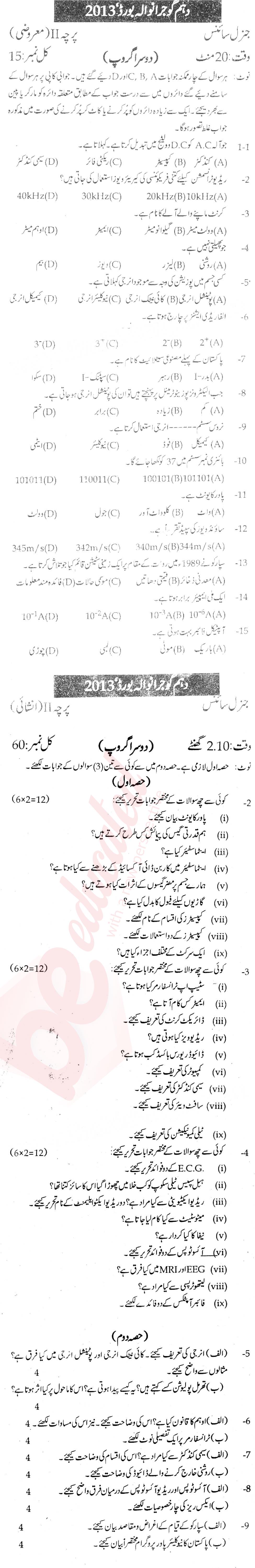 General Science 10th Urdu Medium Past Paper Group 2 BISE Gujranwala 2013