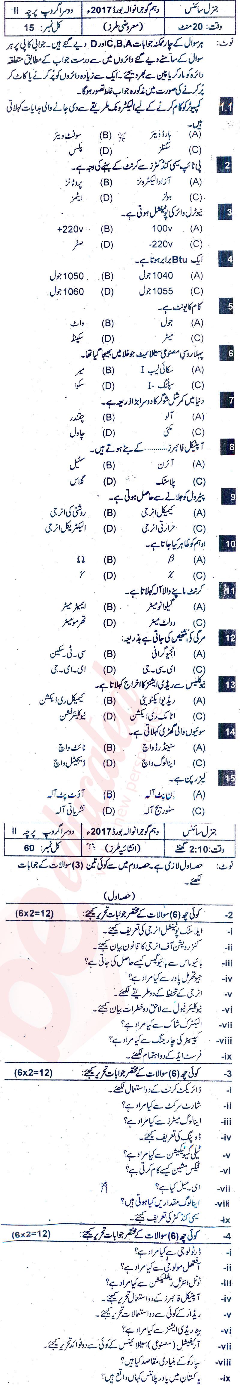 General Science 10th Urdu Medium Past Paper Group 2 BISE Gujranwala 2017