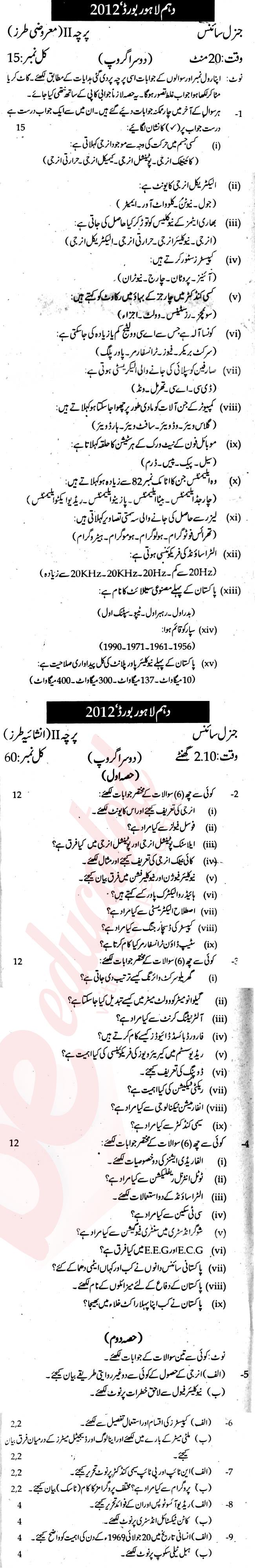 General Science 10th Urdu Medium Past Paper Group 2 BISE Lahore 2012