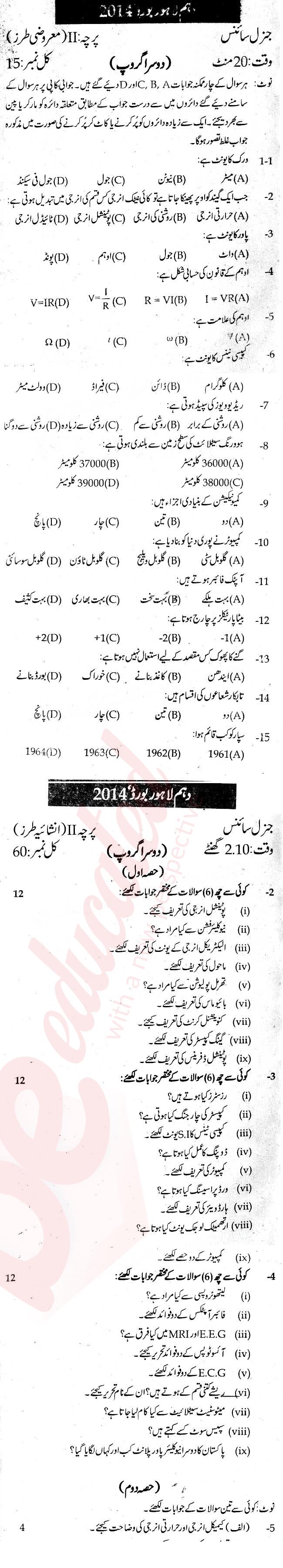 General Science 10th Urdu Medium Past Paper Group 2 BISE Lahore 2014