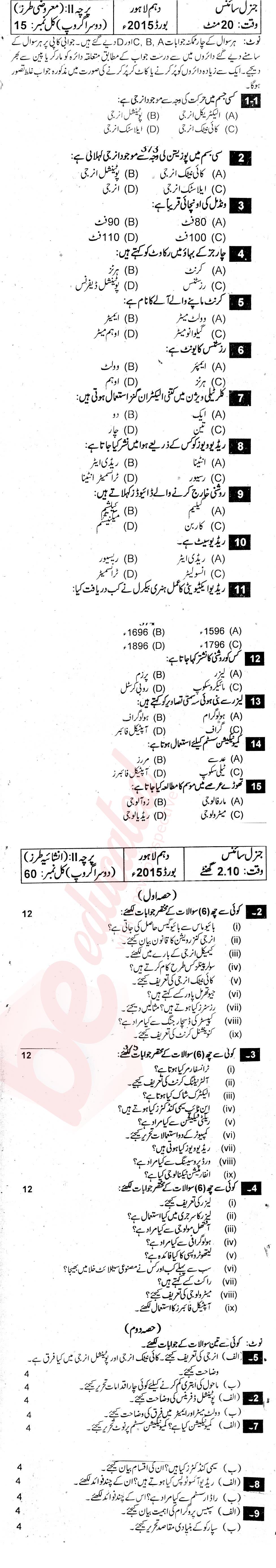 General Science 10th Urdu Medium Past Paper Group 2 BISE Lahore 2015