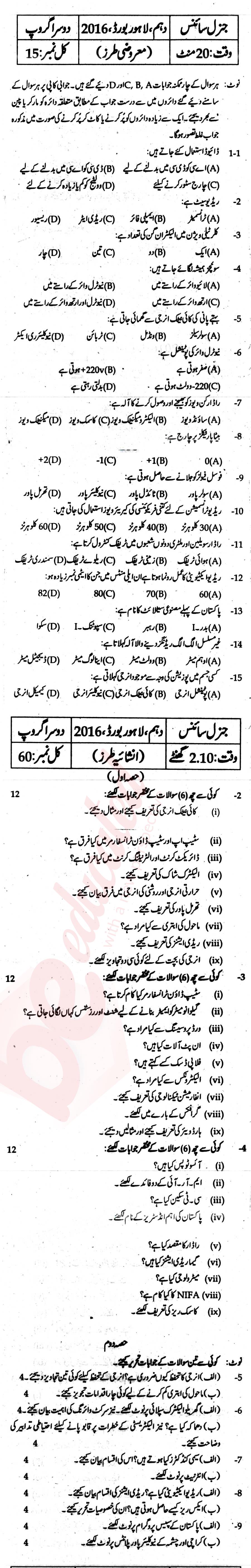 General Science 10th Urdu Medium Past Paper Group 2 BISE Lahore 2016