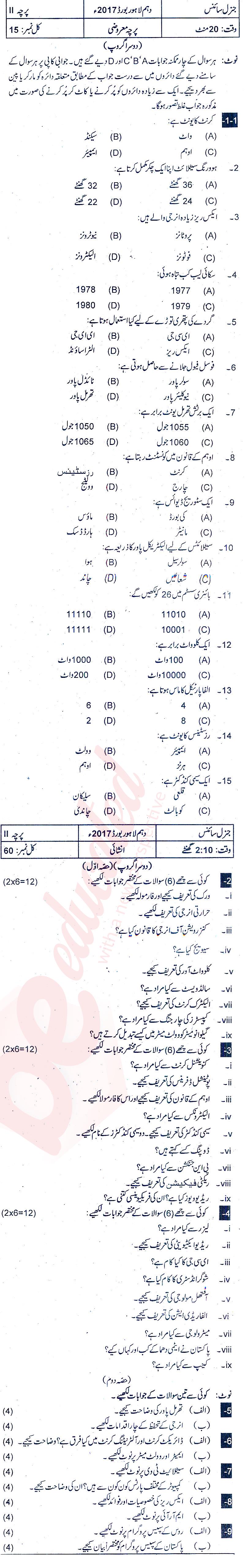 General Science 10th Urdu Medium Past Paper Group 2 BISE Lahore 2017