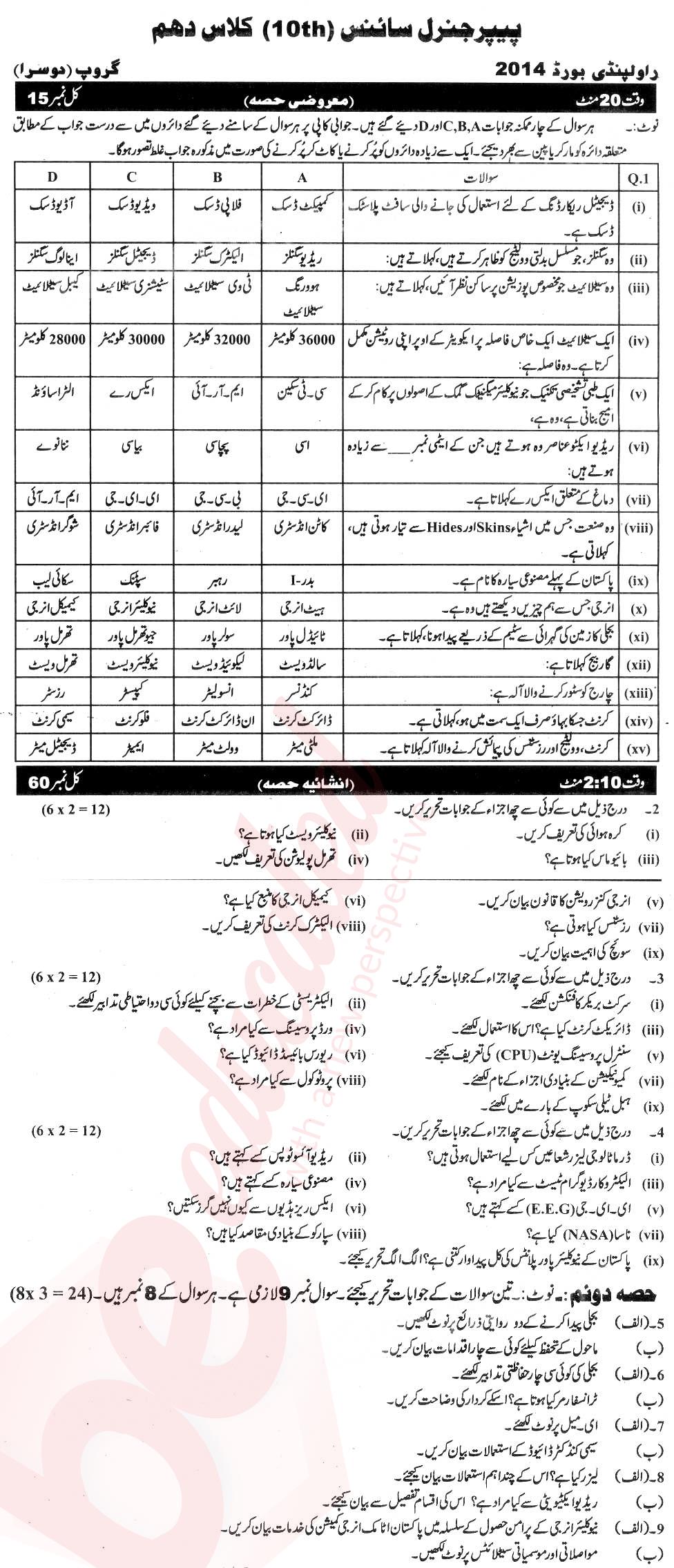 General Science 10th Urdu Medium Past Paper Group 2 BISE Rawalpindi 2014