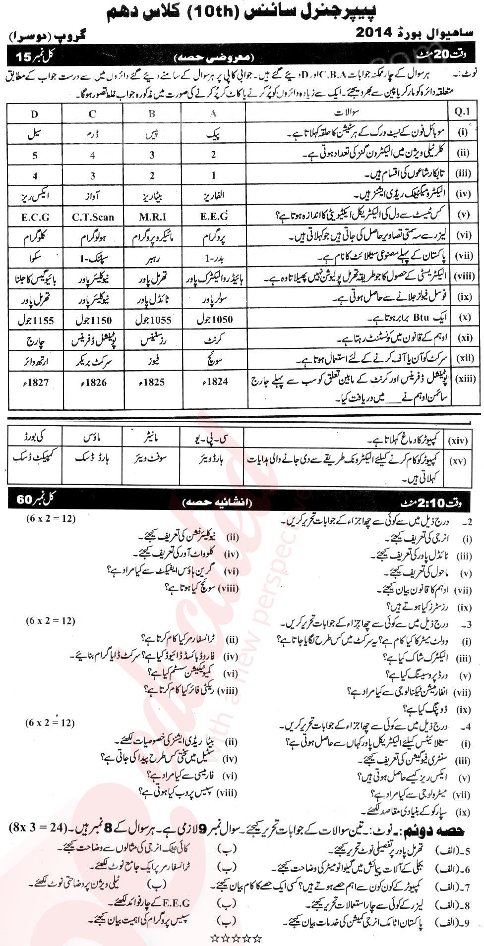 General Science 10th Urdu Medium Past Paper Group 2 BISE Sahiwal 2014