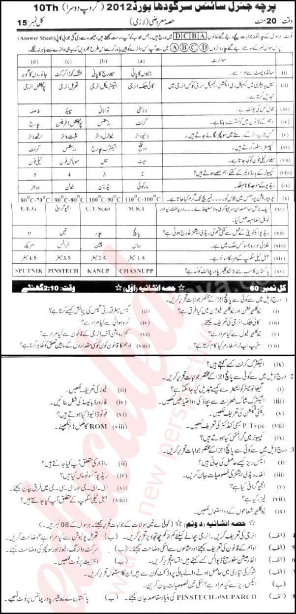 General Science 10th Urdu Medium Past Paper Group 2 BISE Sargodha 2012