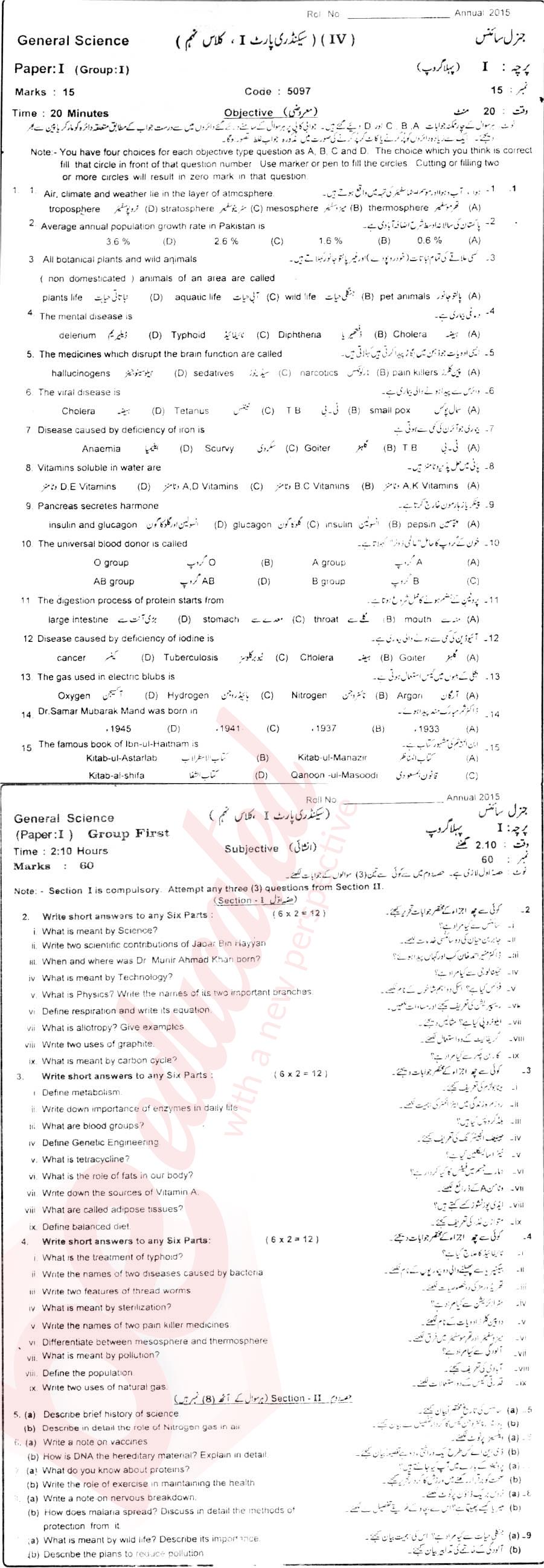 General Science 9th class Past Paper Group 1 BISE Sahiwal 2015