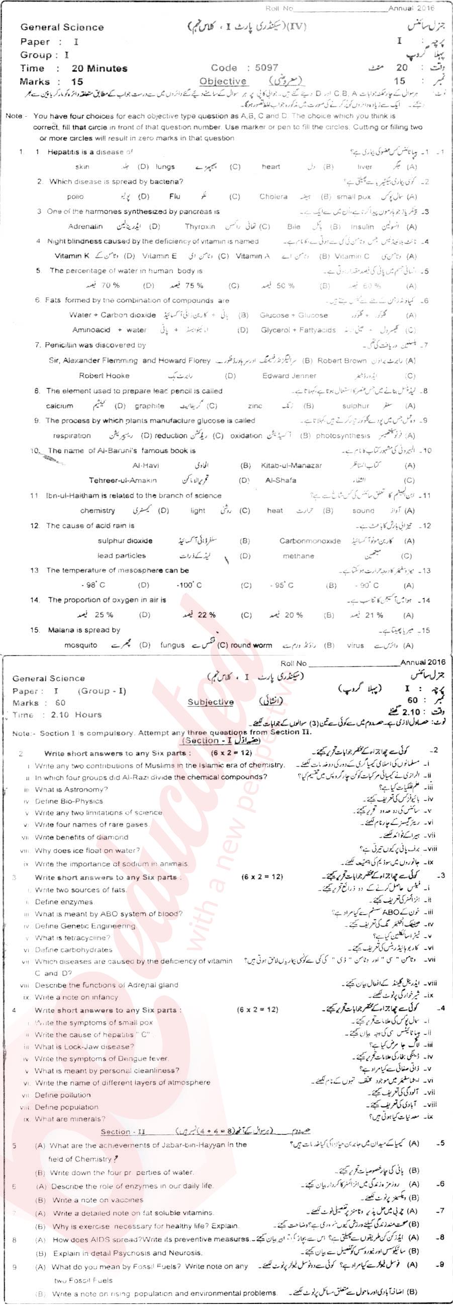 General Science 9th class Past Paper Group 1 BISE Sahiwal 2016