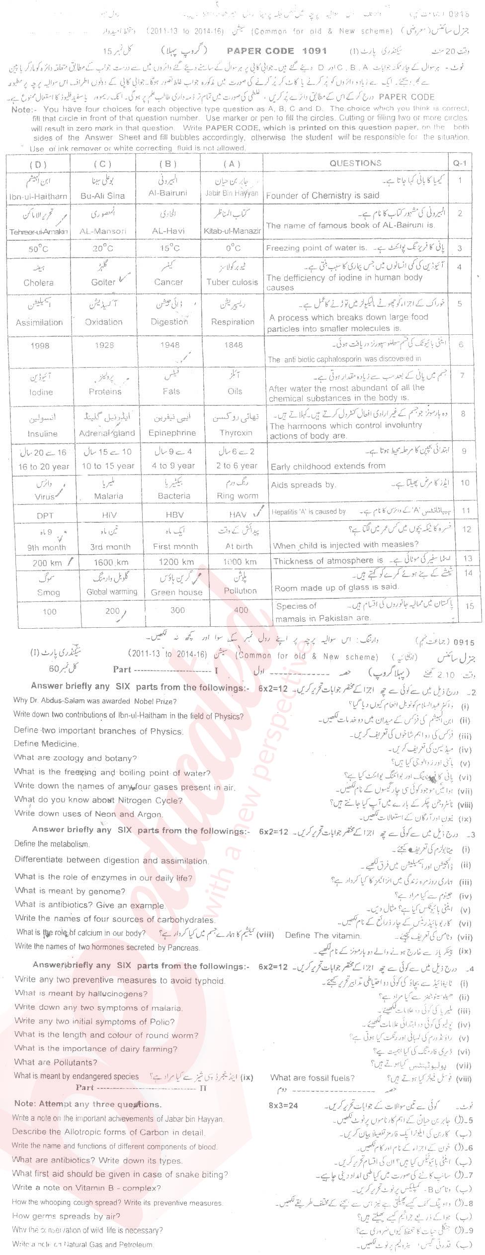 General Science 9th class Past Paper Group 1 BISE Sargodha 2015