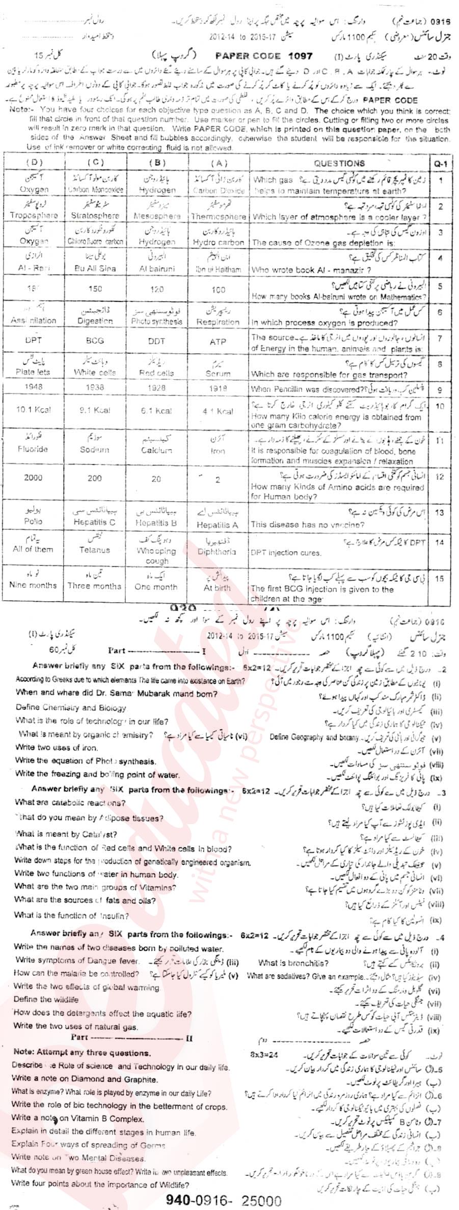 General Science 9th class Past Paper Group 1 BISE Sargodha 2016