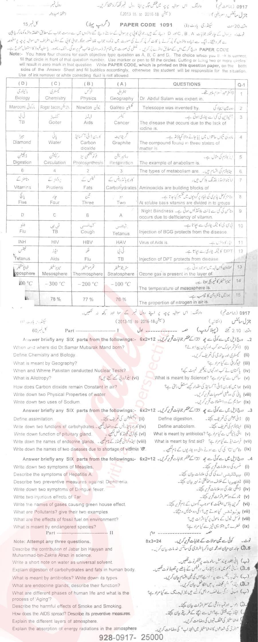 General Science 9th class Past Paper Group 1 BISE Sargodha 2017