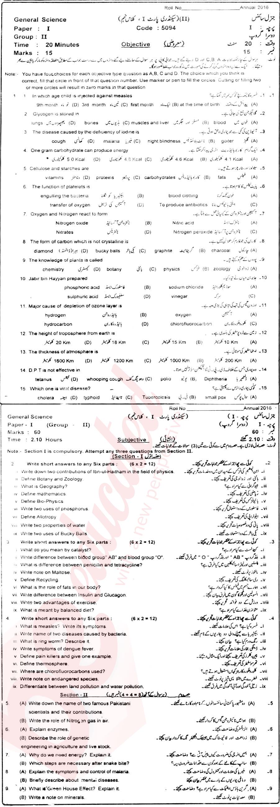 General Science 9th class Past Paper Group 2 BISE Sahiwal 2016