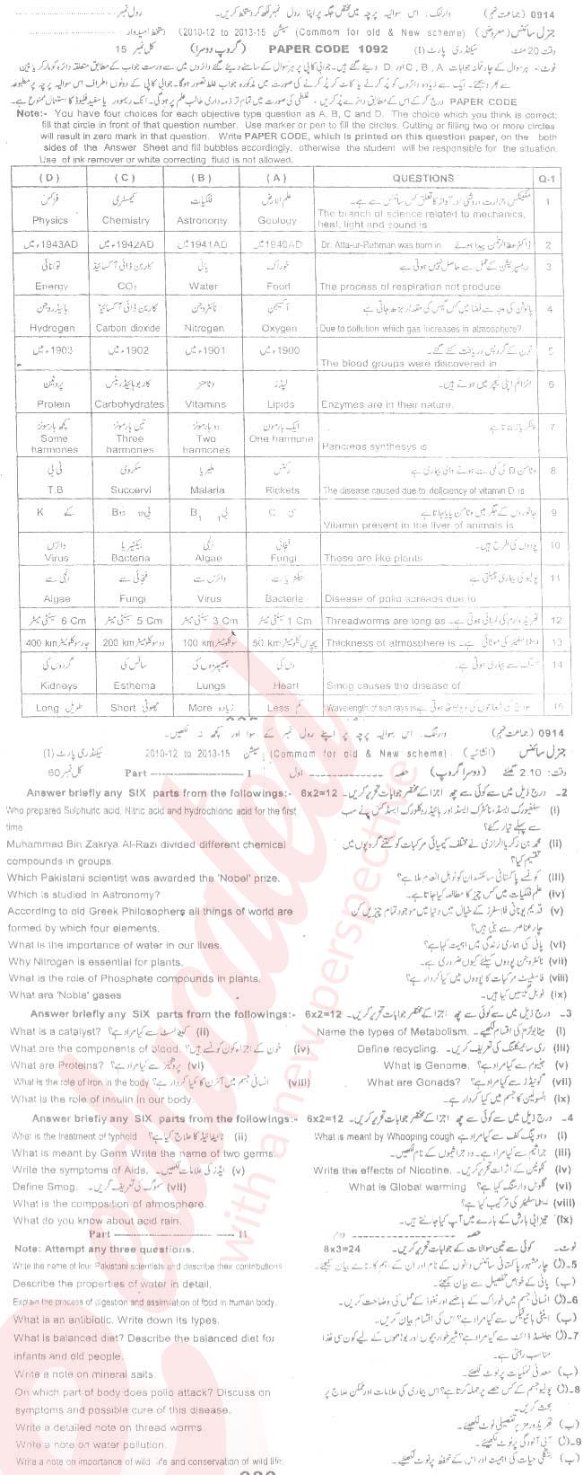 General Science 9th class Past Paper Group 2 BISE Sargodha 2014