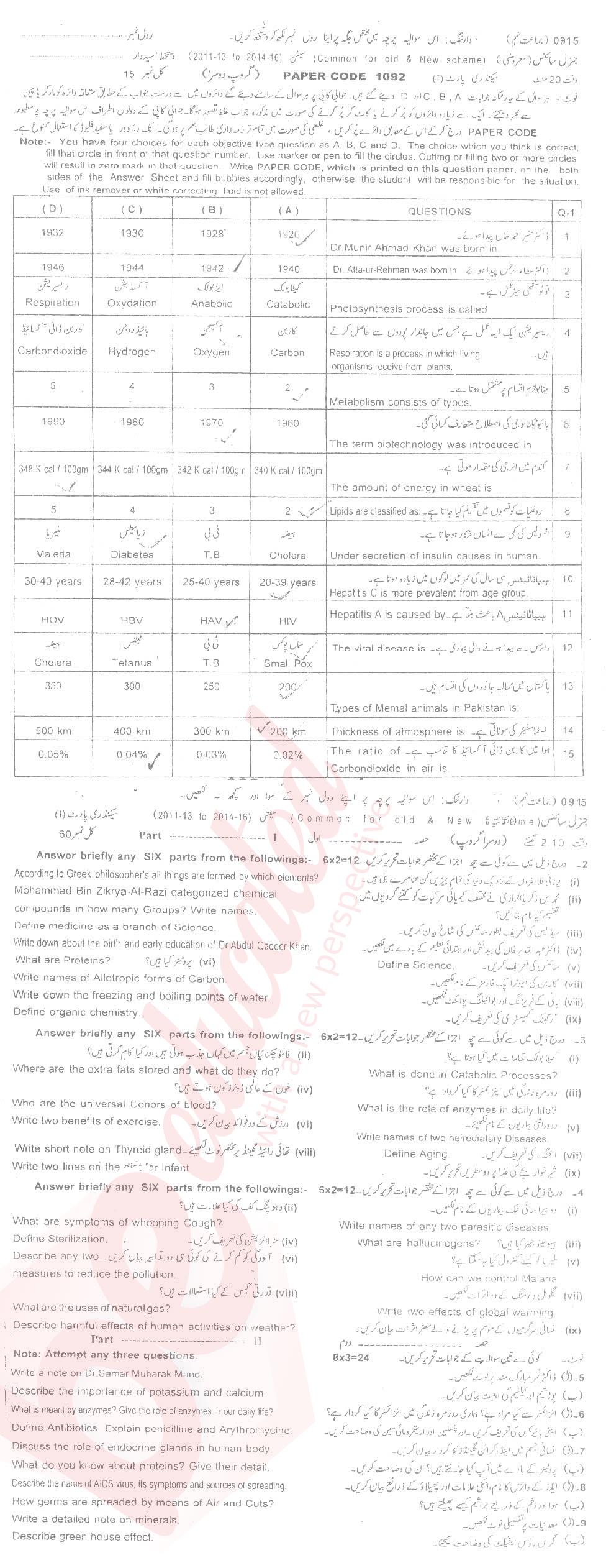 General Science 9th class Past Paper Group 2 BISE Sargodha 2015