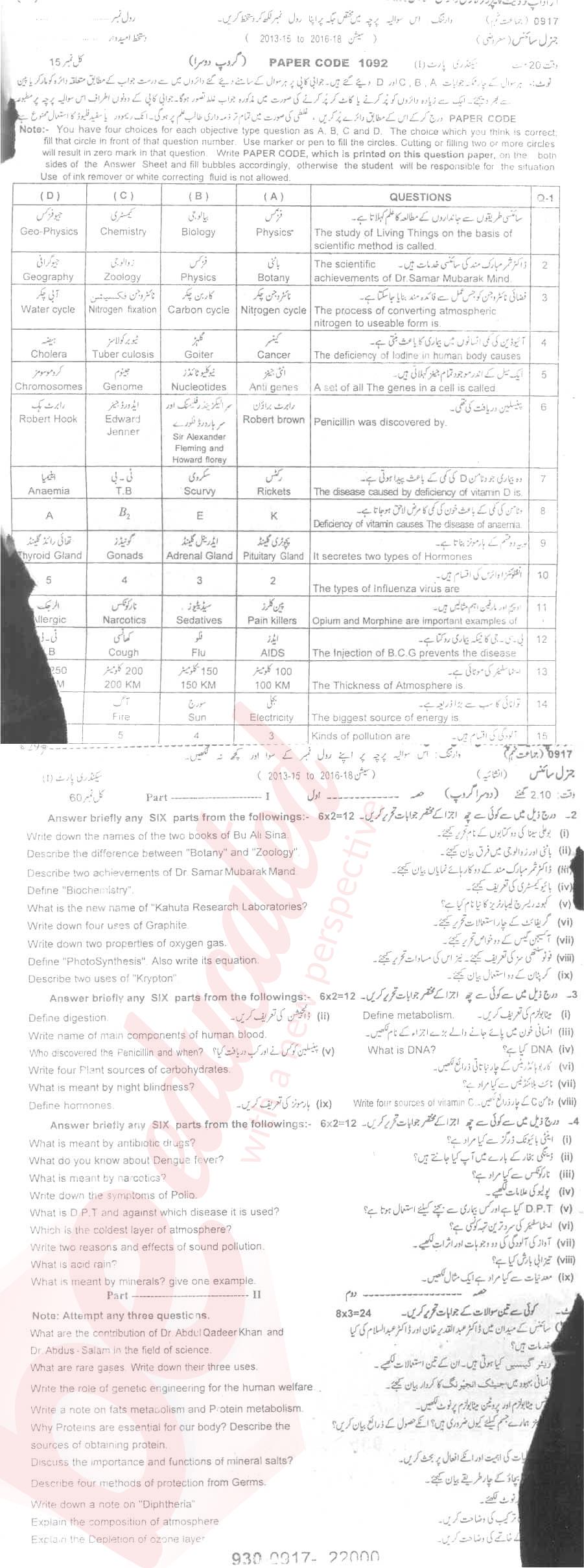 General Science 9th class Past Paper Group 2 BISE Sargodha 2017