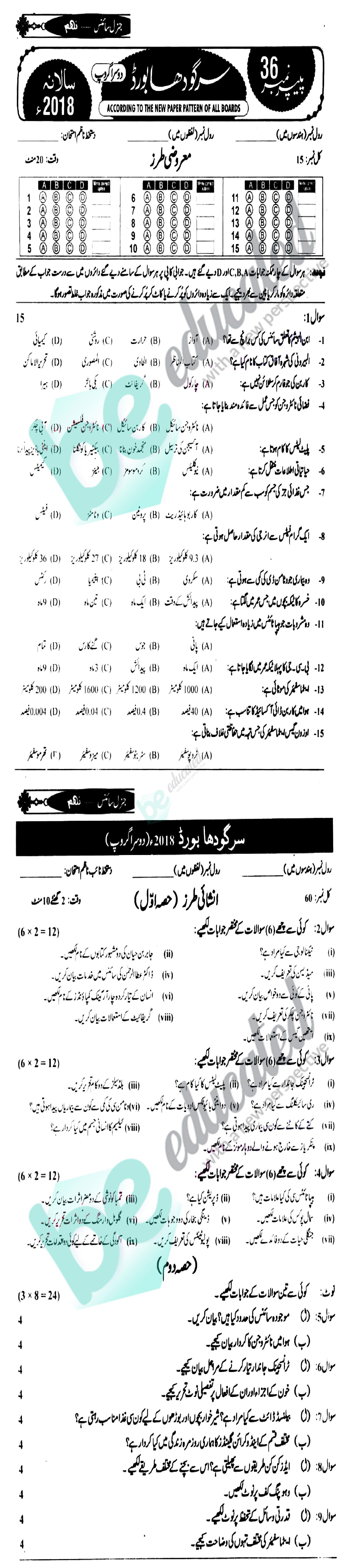 General Science 9th class Past Paper Group 2 BISE Sargodha 2018