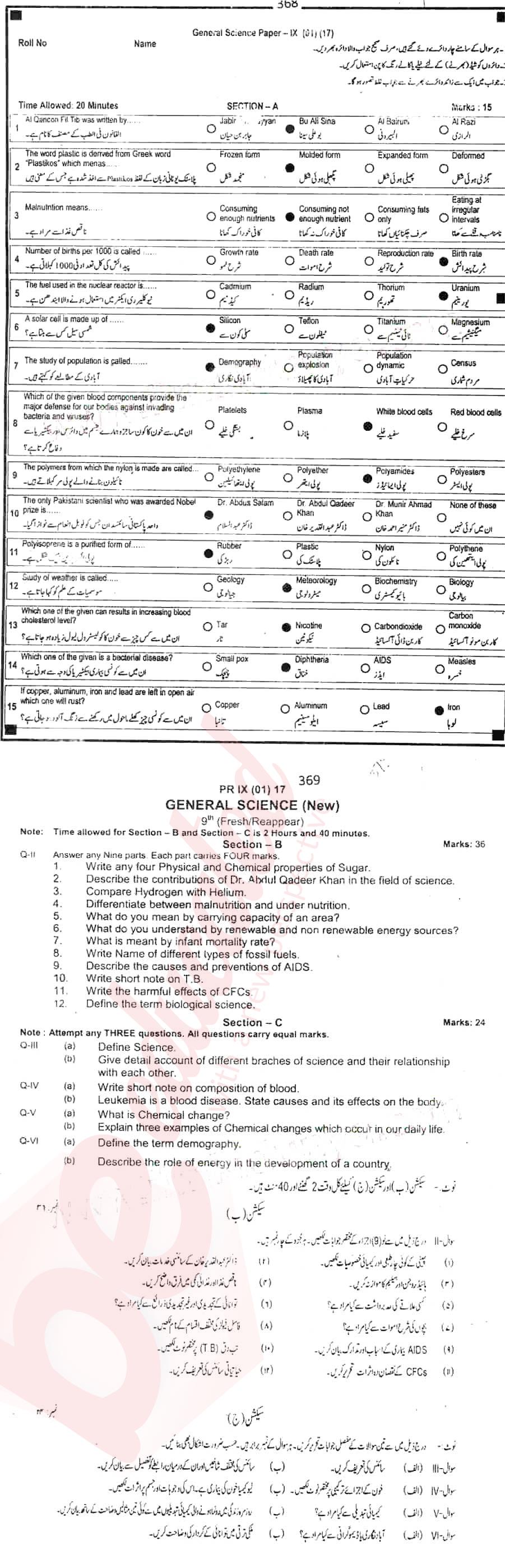 General Science 9th English Medium Past Paper Group 1 BISE DI Khan 2017