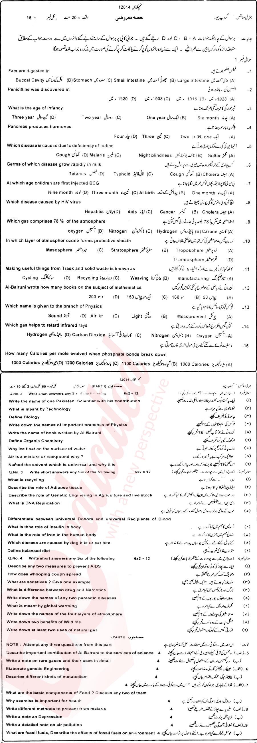 General Science 9th Urdu Medium Past Paper Group 1 BISE DG Khan 2014