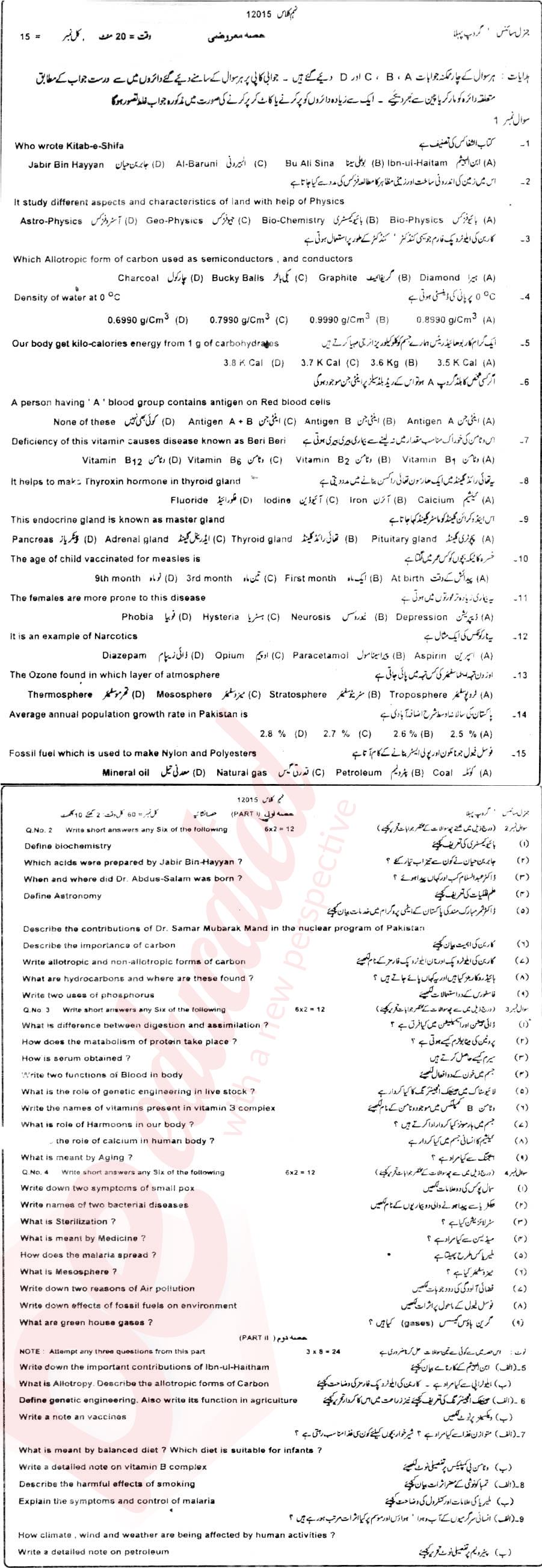 General Science 9th Urdu Medium Past Paper Group 1 BISE DG Khan 2015