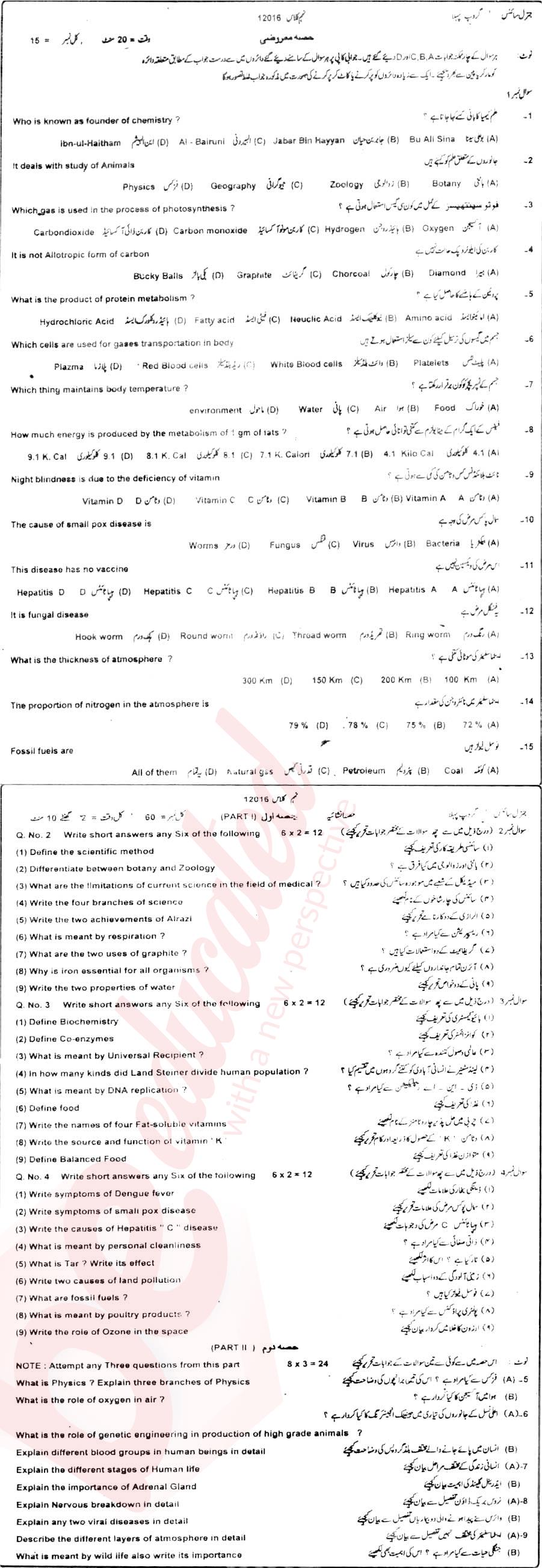 General Science 9th Urdu Medium Past Paper Group 1 BISE DG Khan 2016